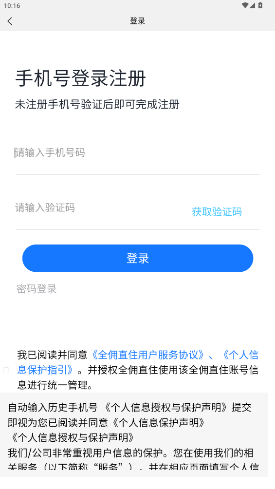 精彩截图-酒店房券通商家版2026官方新版