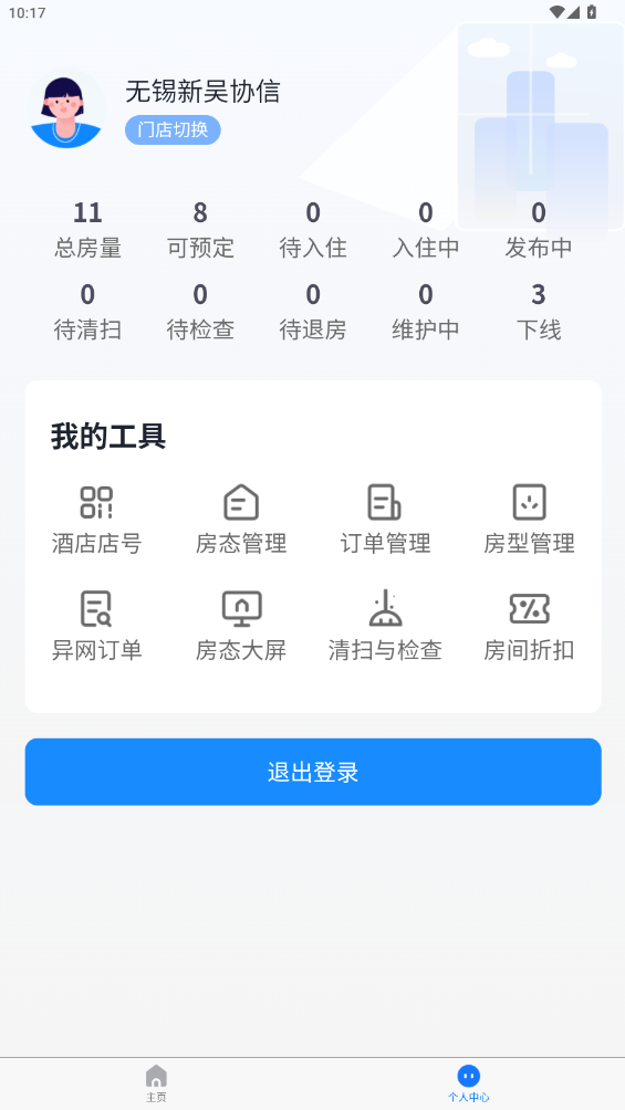 精彩截图-酒店房券通商家版2026官方新版