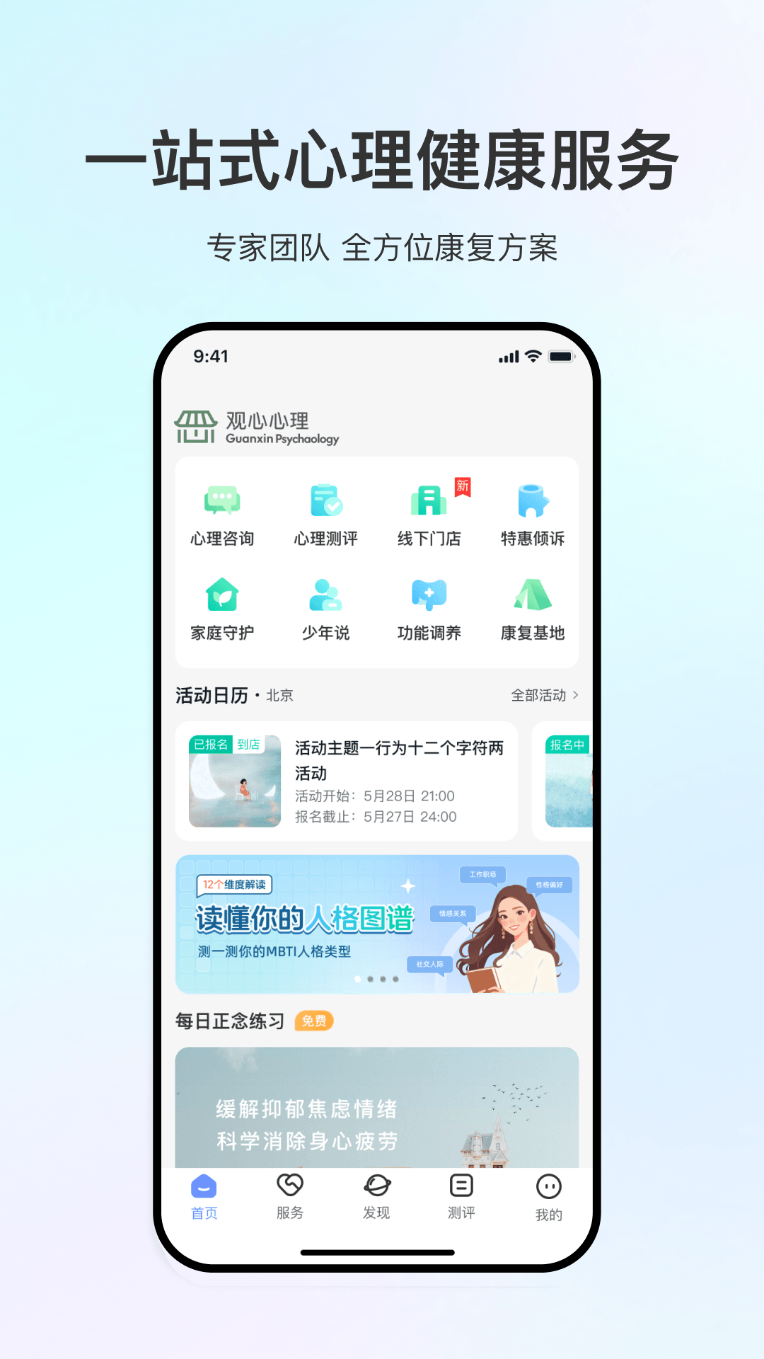 精彩截图-观心心理2026官方新版