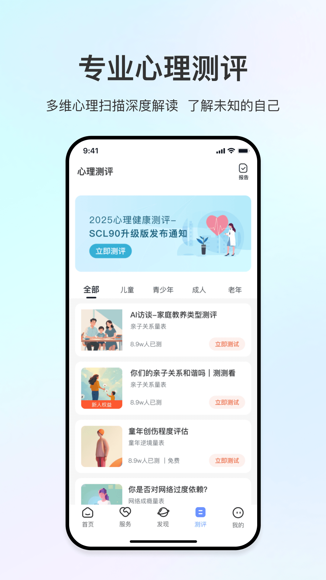精彩截图-观心心理2026官方新版