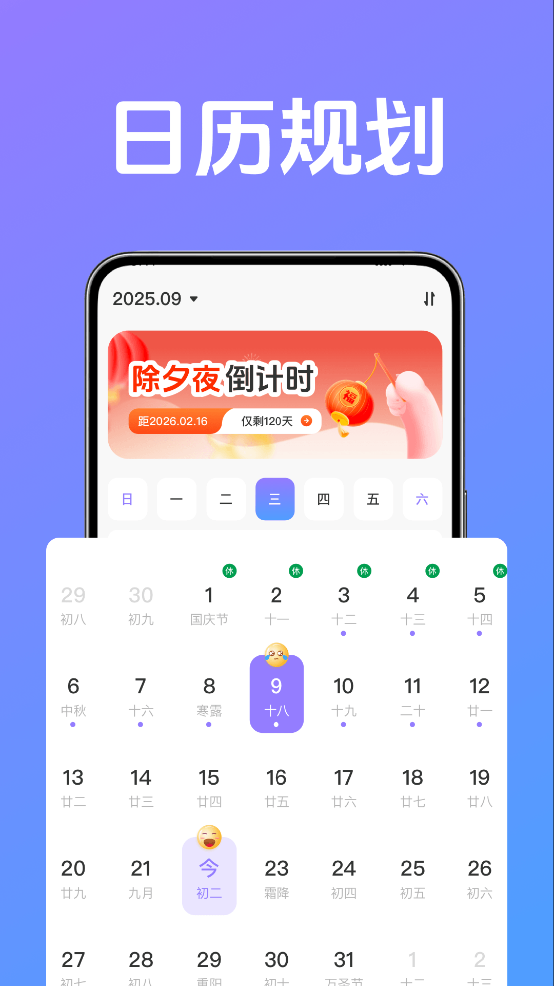 精彩截图-倒计时与时间规划大师2026官方新版