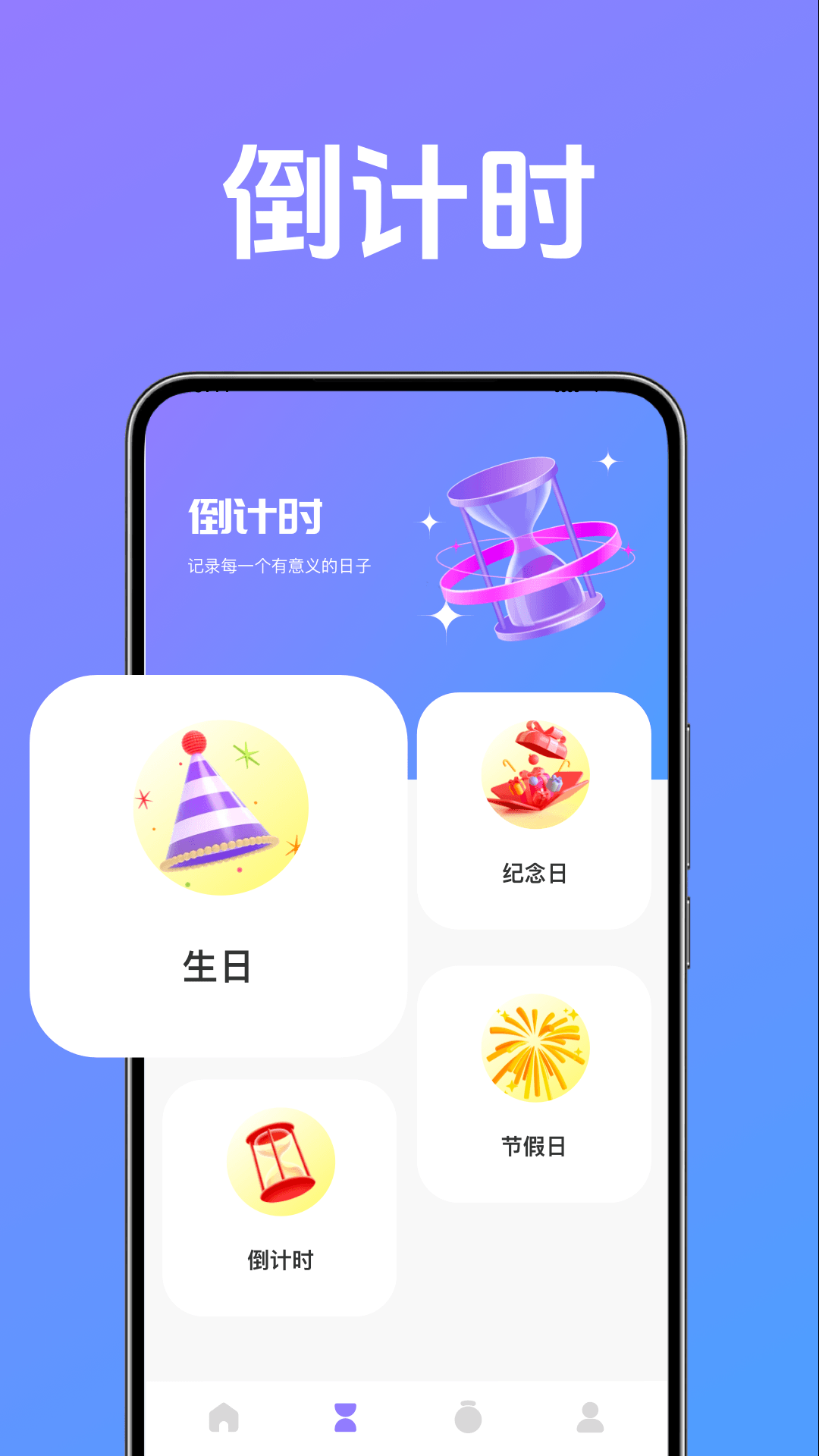 精彩截图-倒计时与时间规划大师2026官方新版