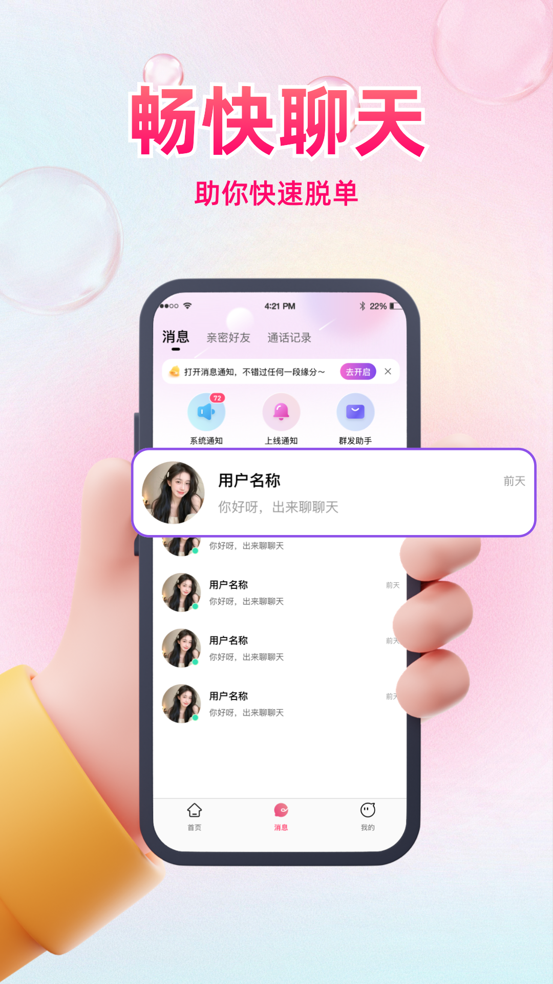 精彩截图-同城惜友2026官方新版