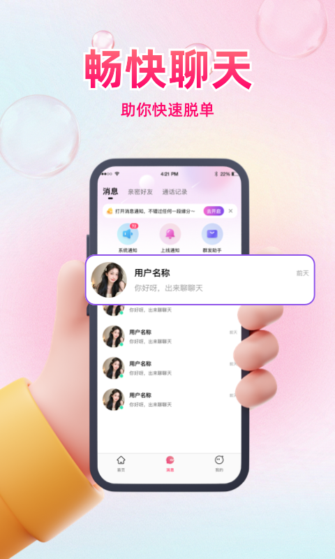 精彩截图-同城惜友2026官方新版