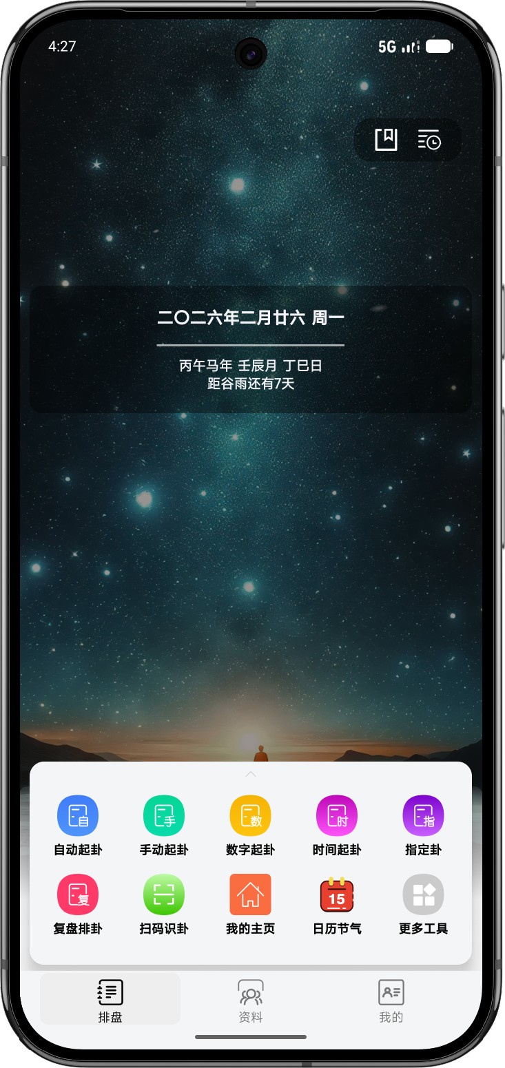 精彩截图-掌心六爻会员版2026官方新版