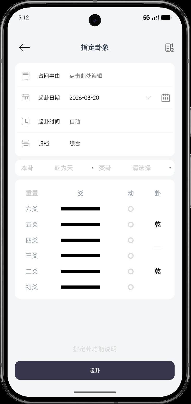 精彩截图-掌心六爻会员版2026官方新版