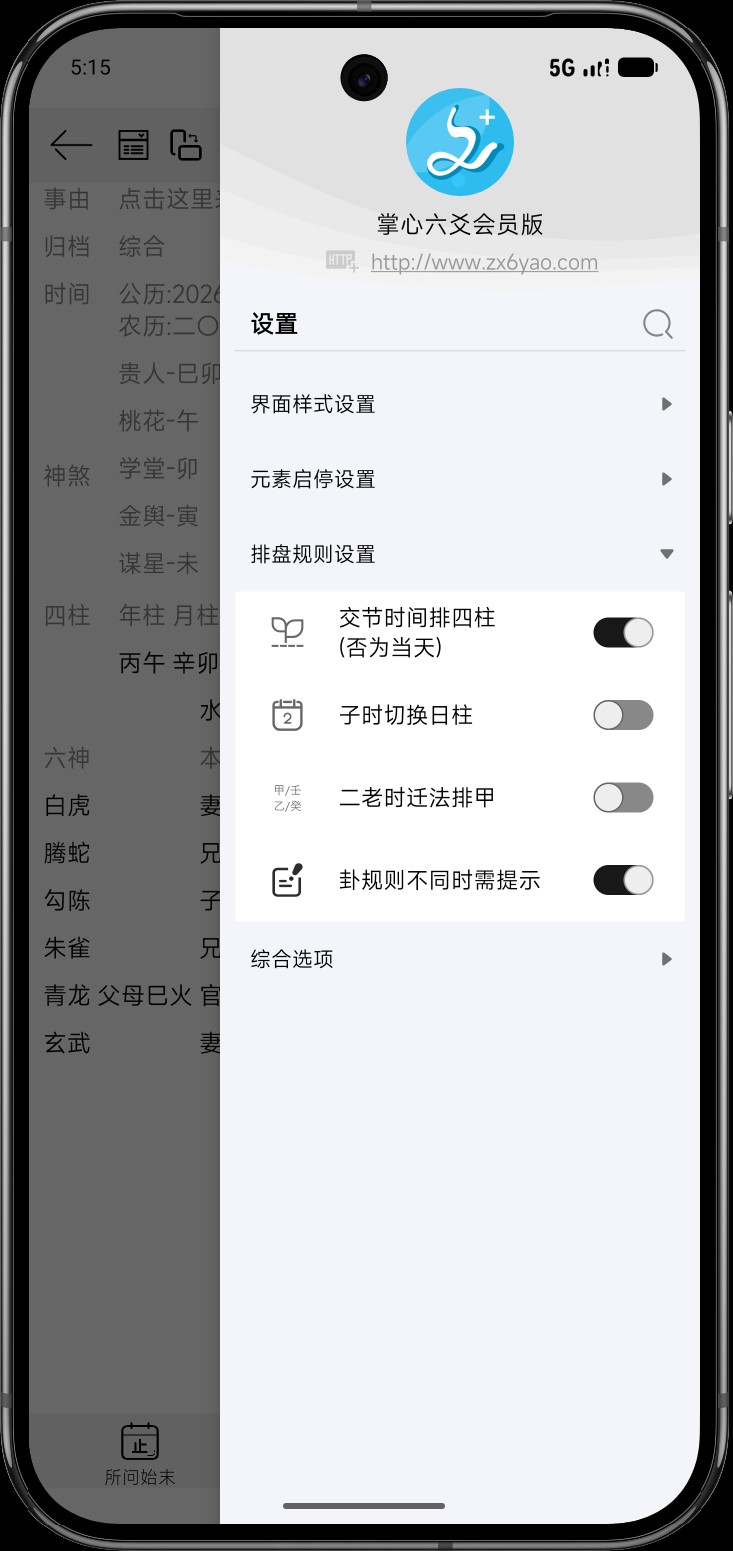 精彩截图-掌心六爻会员版2026官方新版