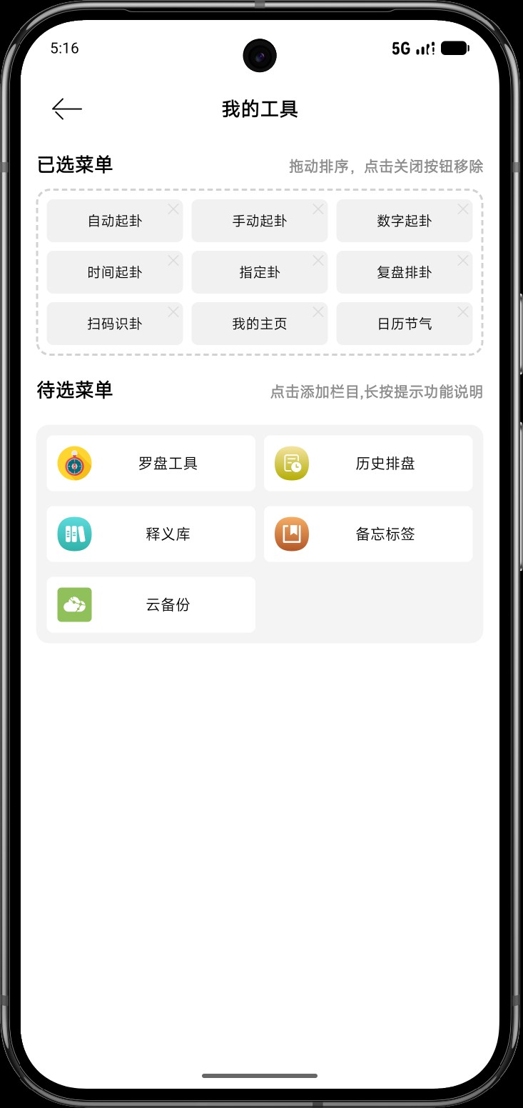 精彩截图-掌心六爻会员版2026官方新版