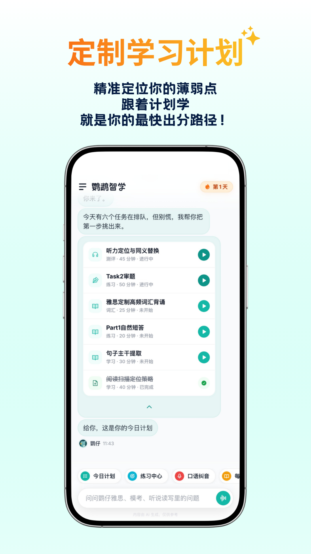 精彩截图-鹦鹉智学2026官方新版