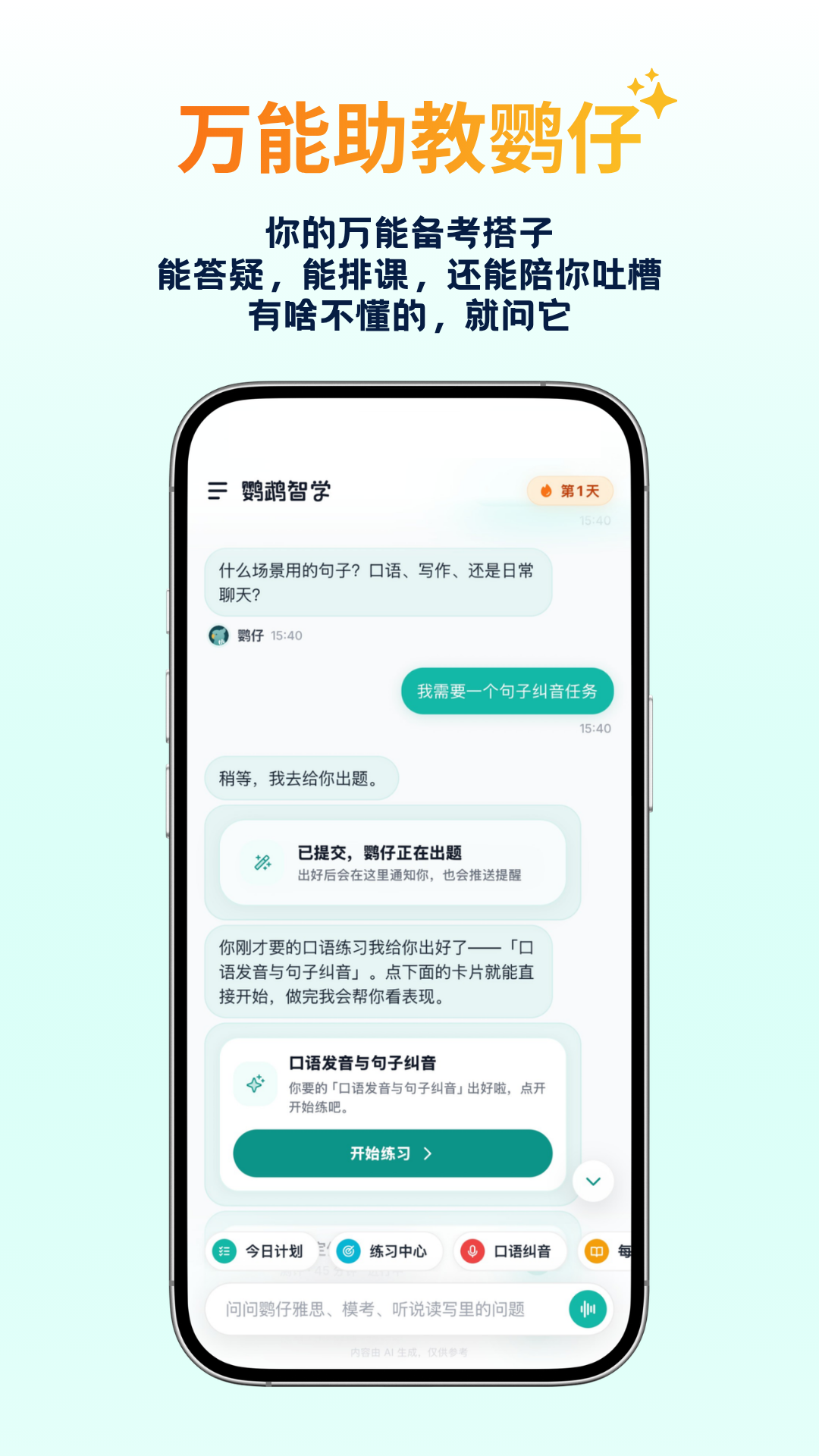 精彩截图-鹦鹉智学2026官方新版