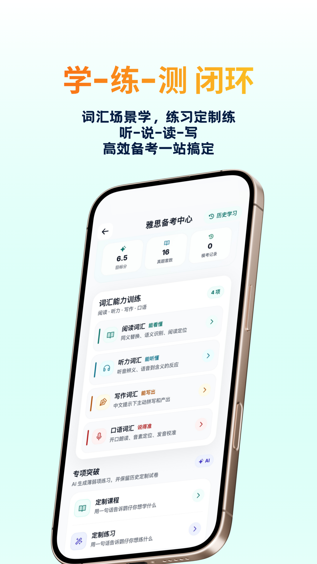 精彩截图-鹦鹉智学2026官方新版