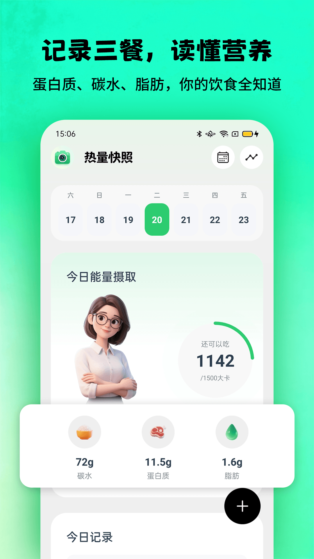 精彩截图-热量快照2026官方新版