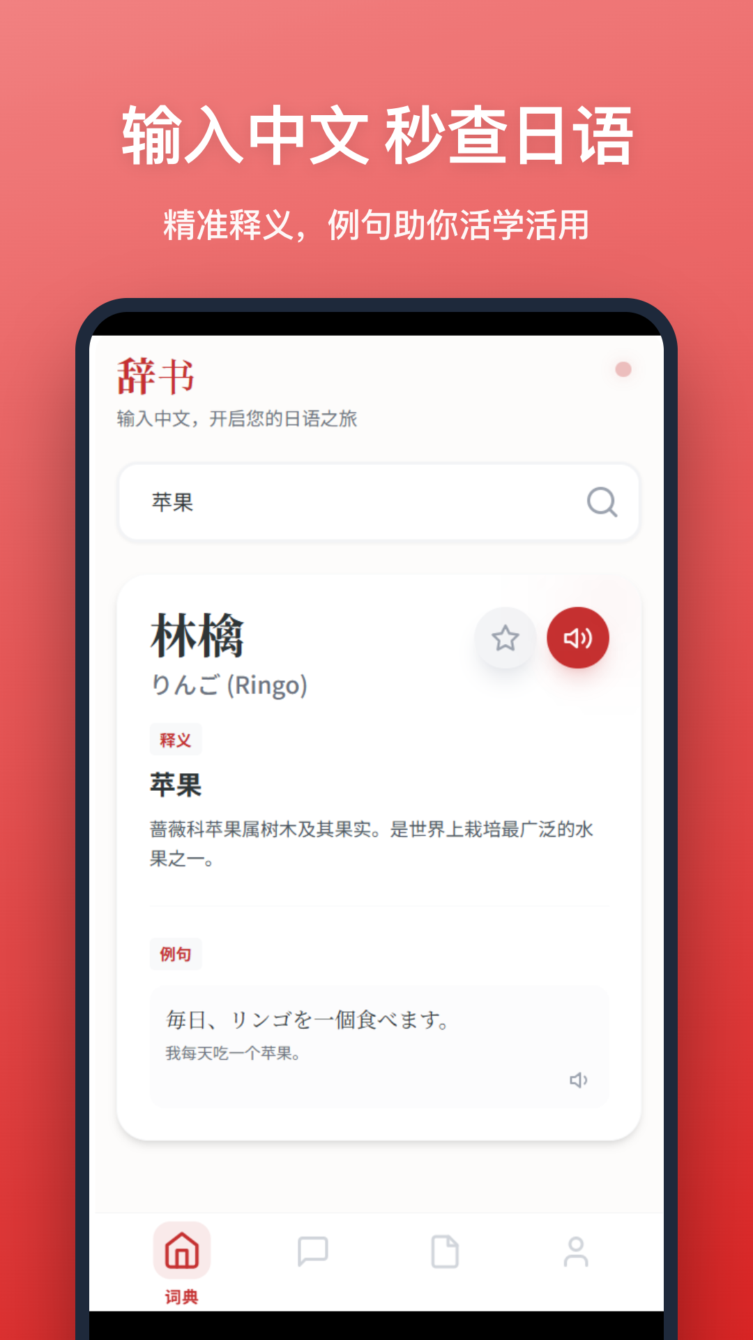 精彩截图-日语词典2026官方新版