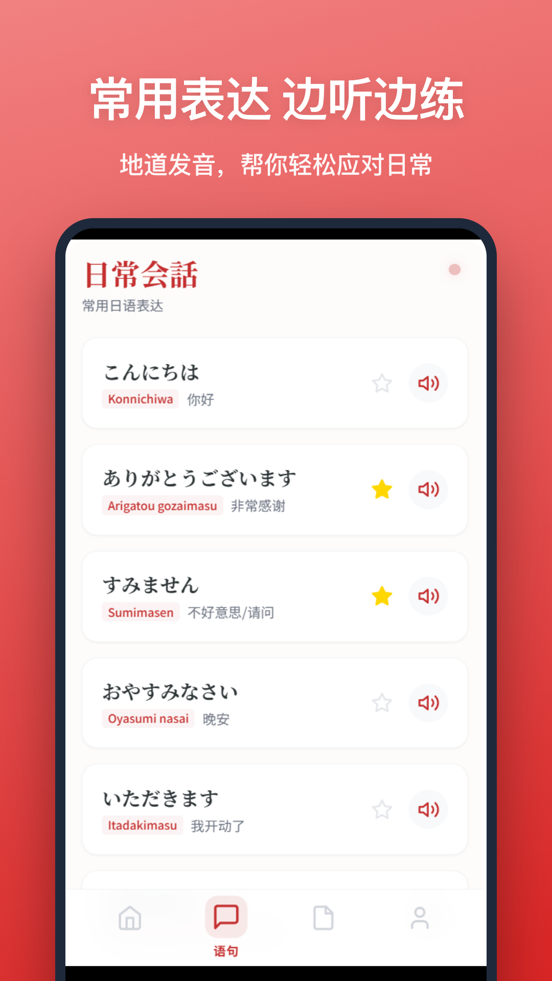 精彩截图-日语词典2026官方新版