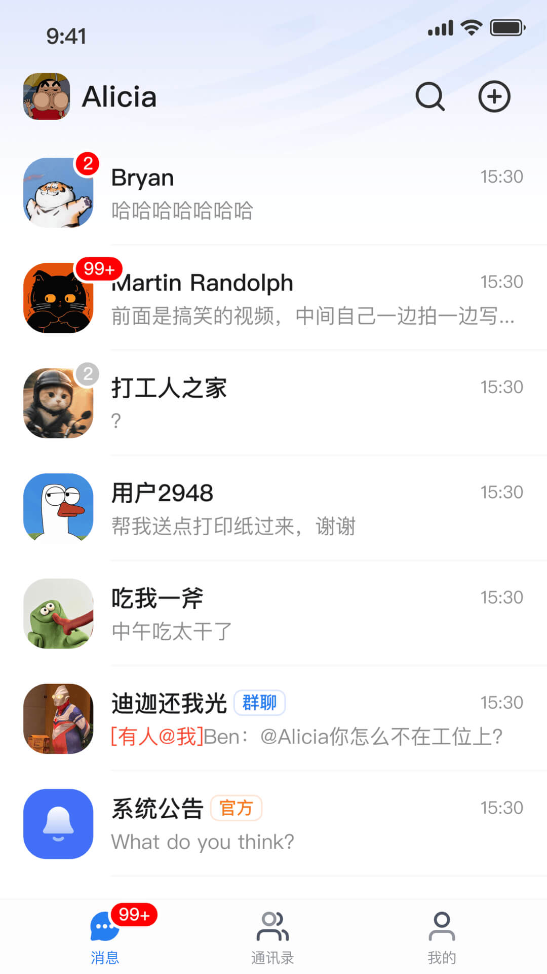 精彩截图-企音通2026官方新版