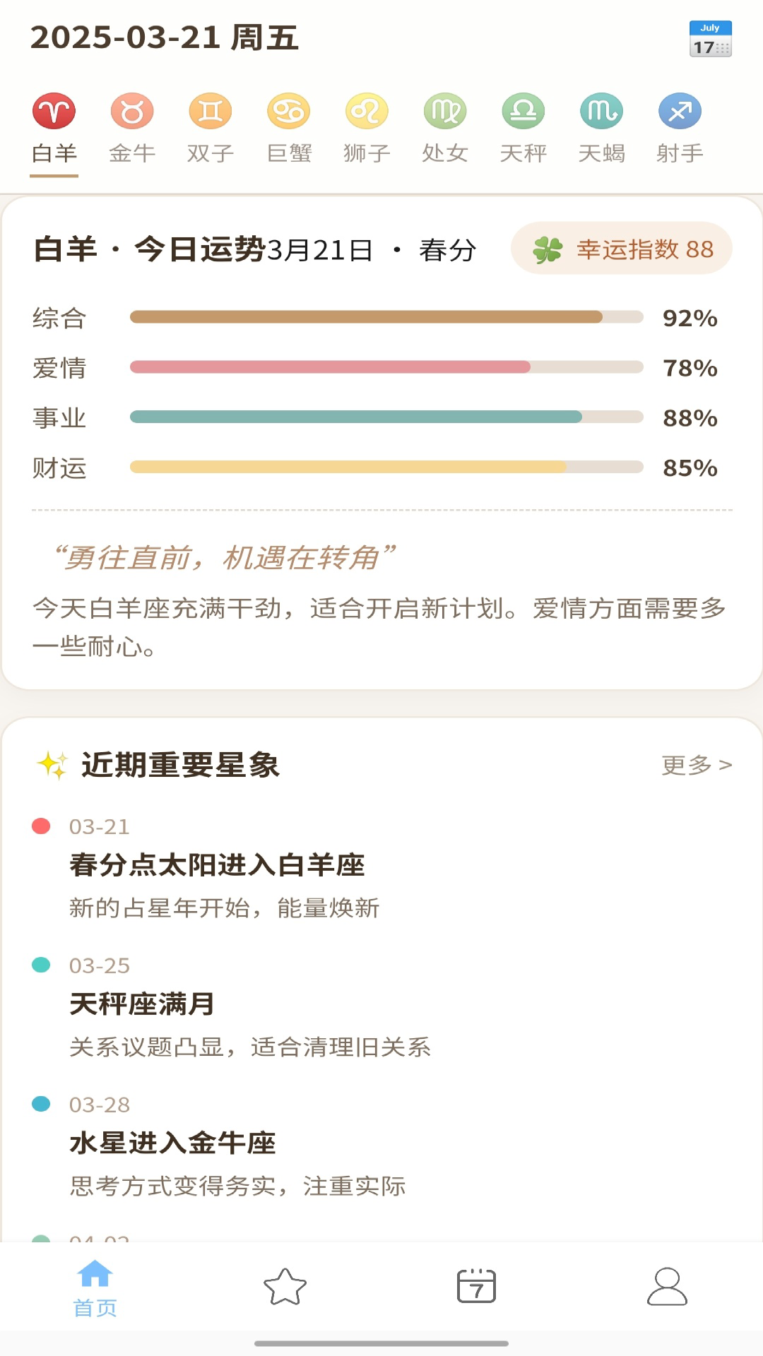精彩截图-星钥说2026官方新版