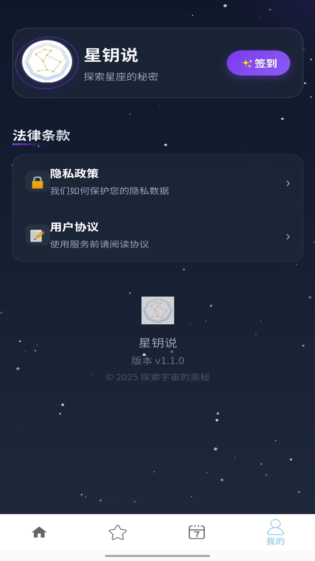 精彩截图-星钥说2026官方新版
