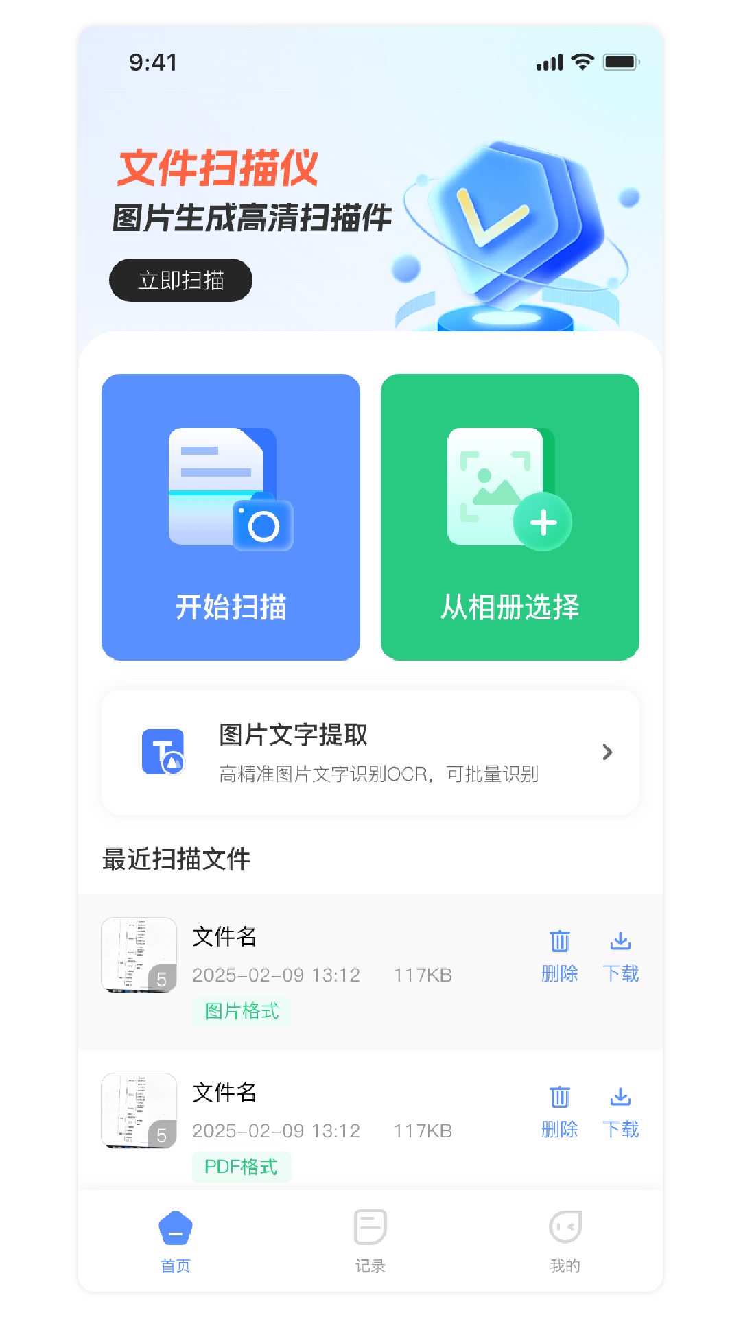 精彩截图-兆和全能扫描王2026官方新版