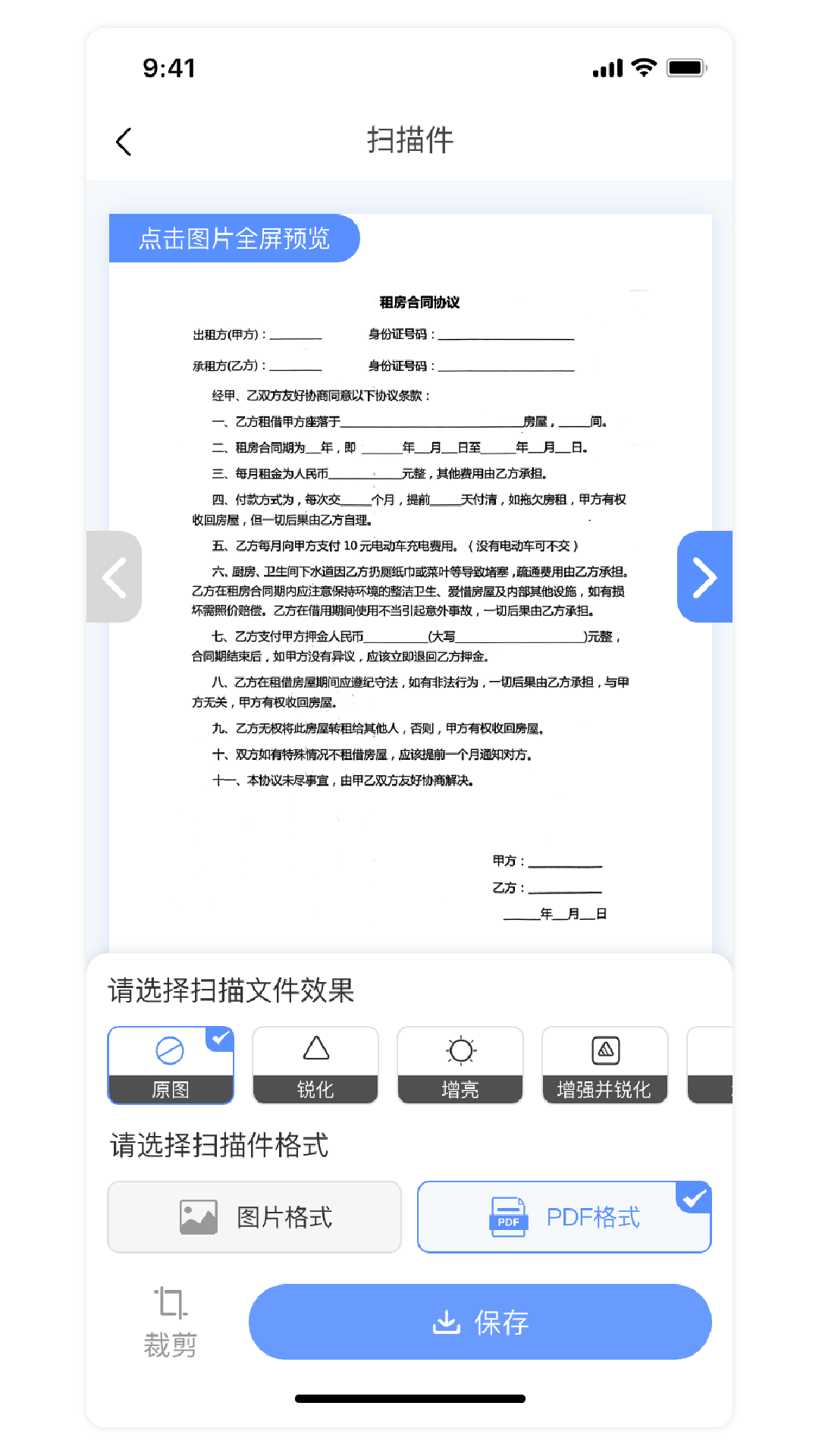 精彩截图-兆和全能扫描王2026官方新版