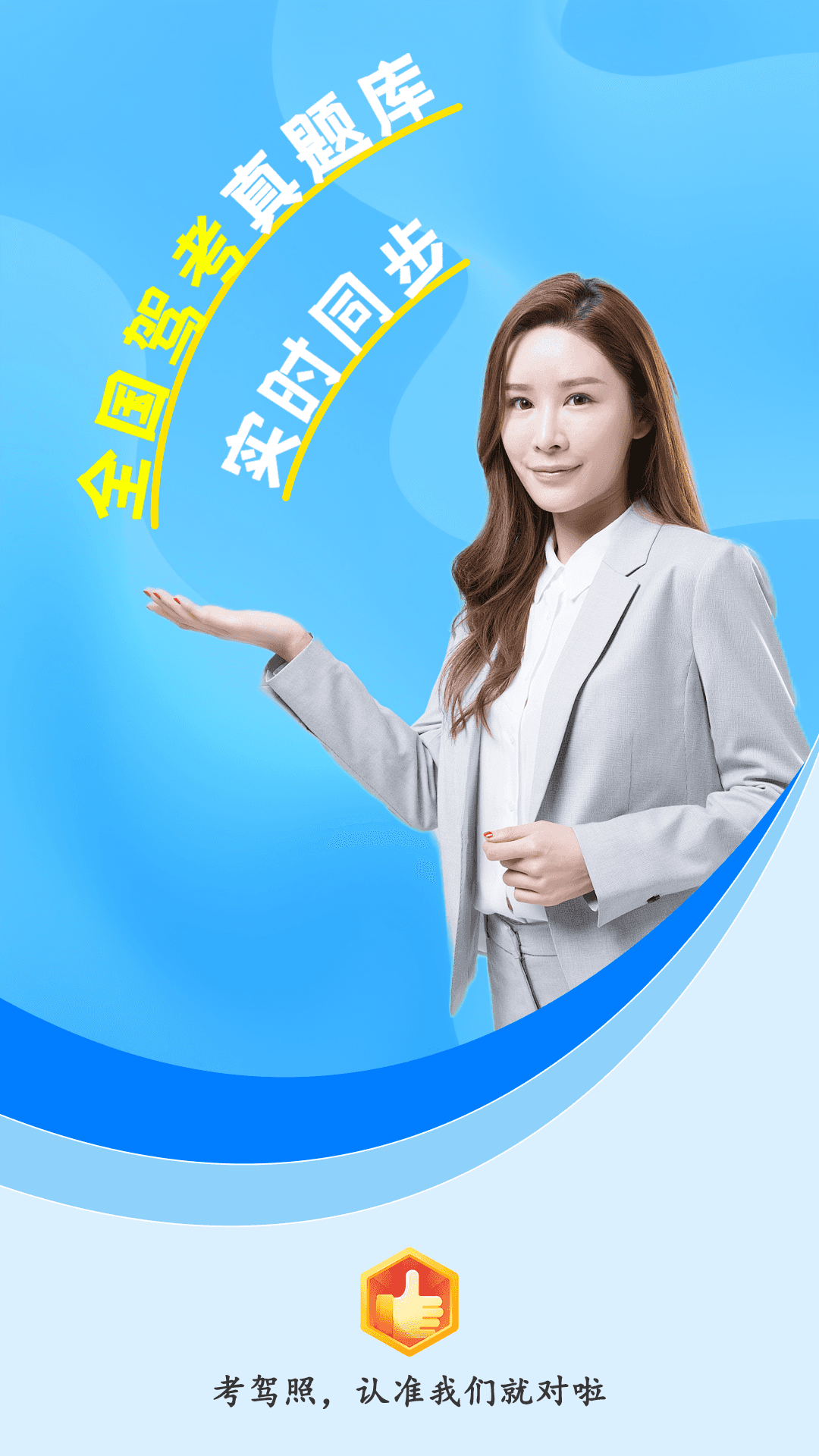 精彩截图-科目一考试的宝典2026官方新版