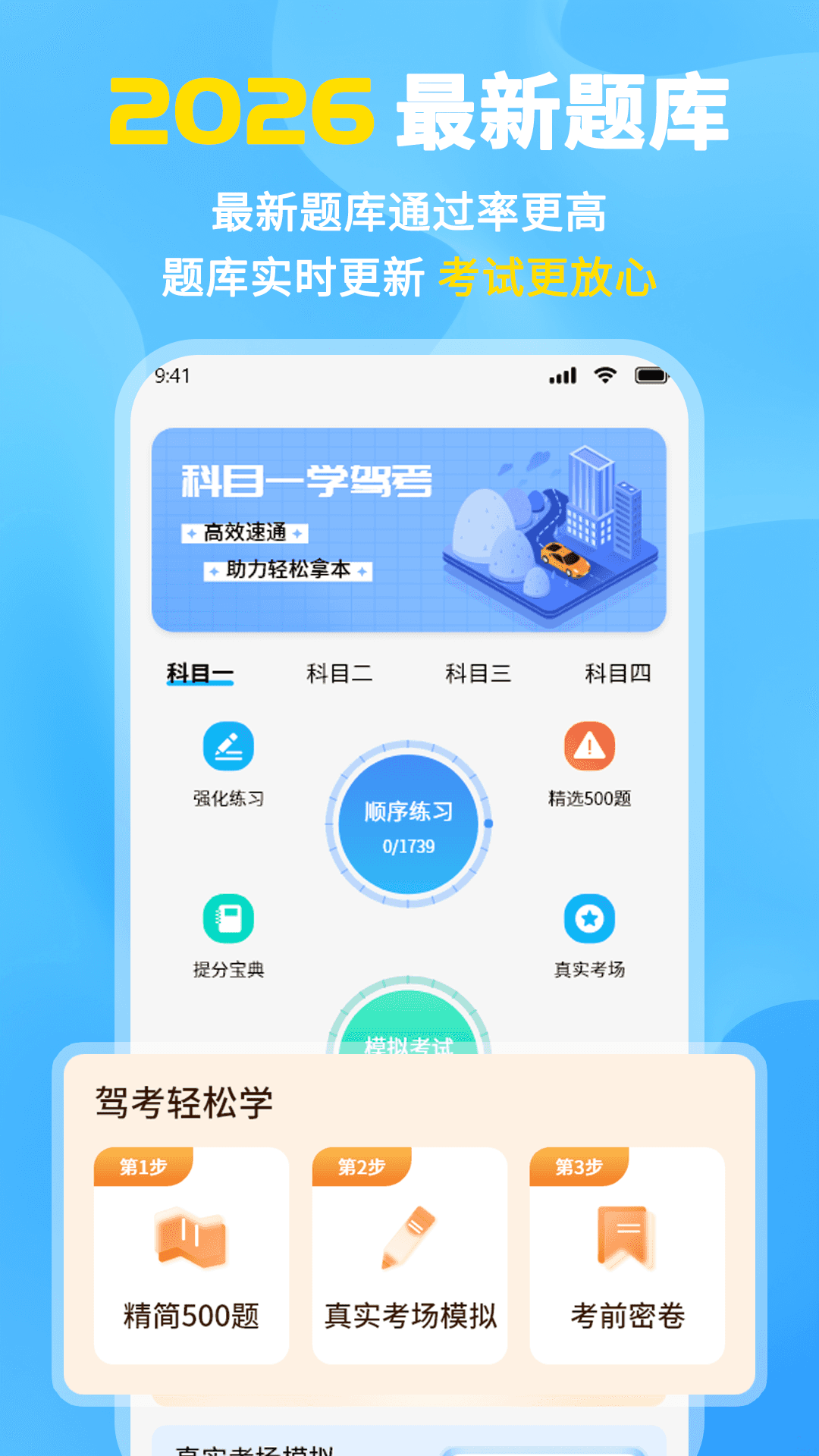 精彩截图-科目一考试的宝典2026官方新版