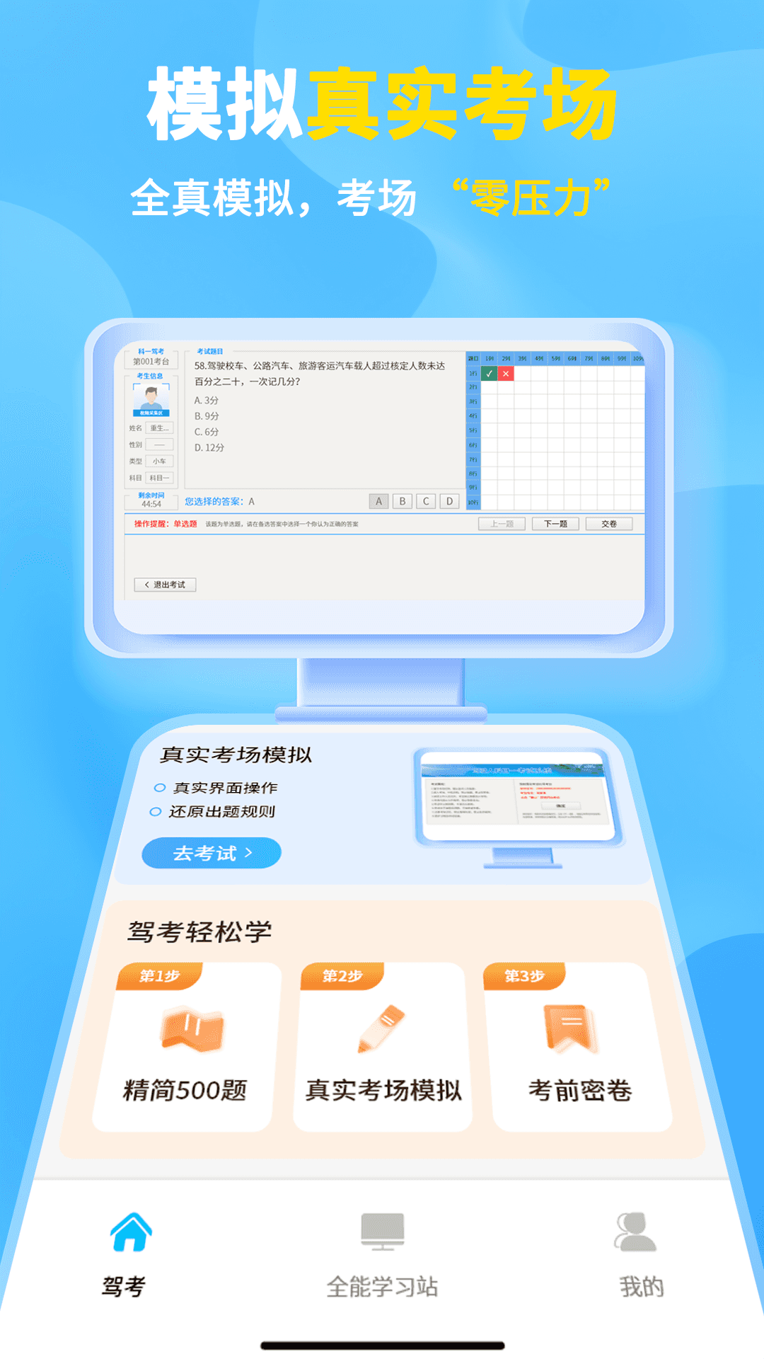 精彩截图-科目一考试的宝典2026官方新版
