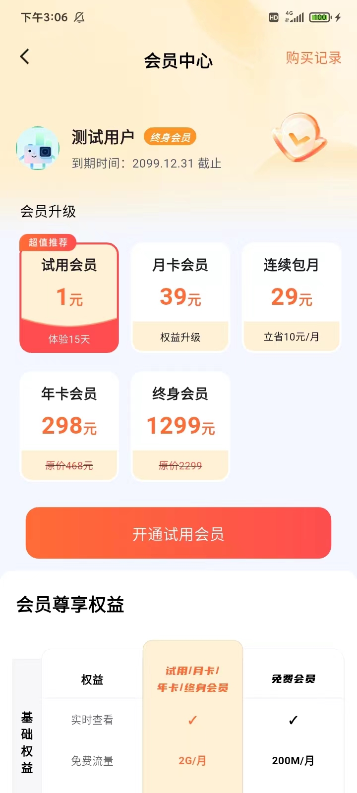 精彩截图-SensEra2026官方新版