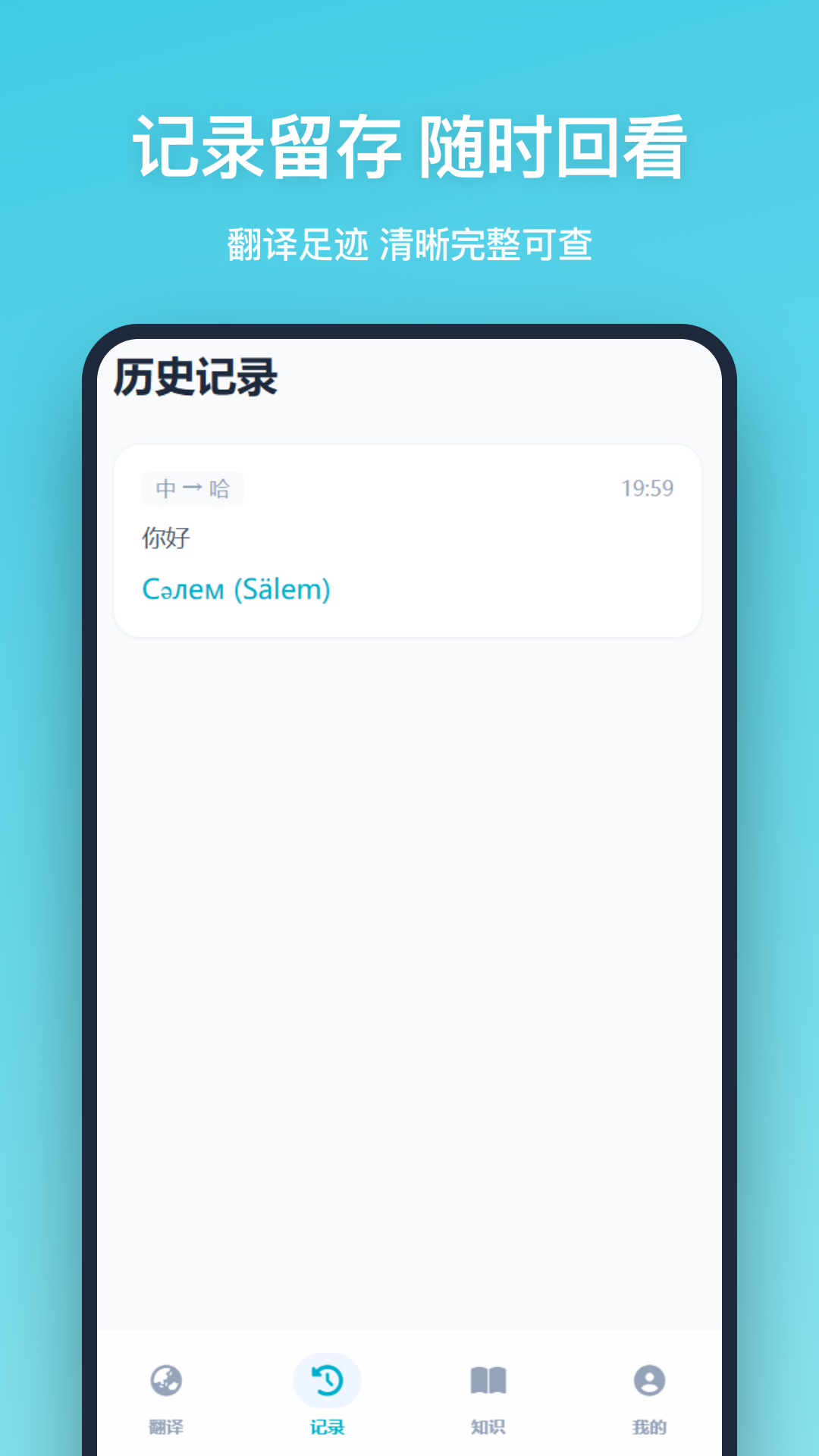 精彩截图-哈语翻译2026官方新版