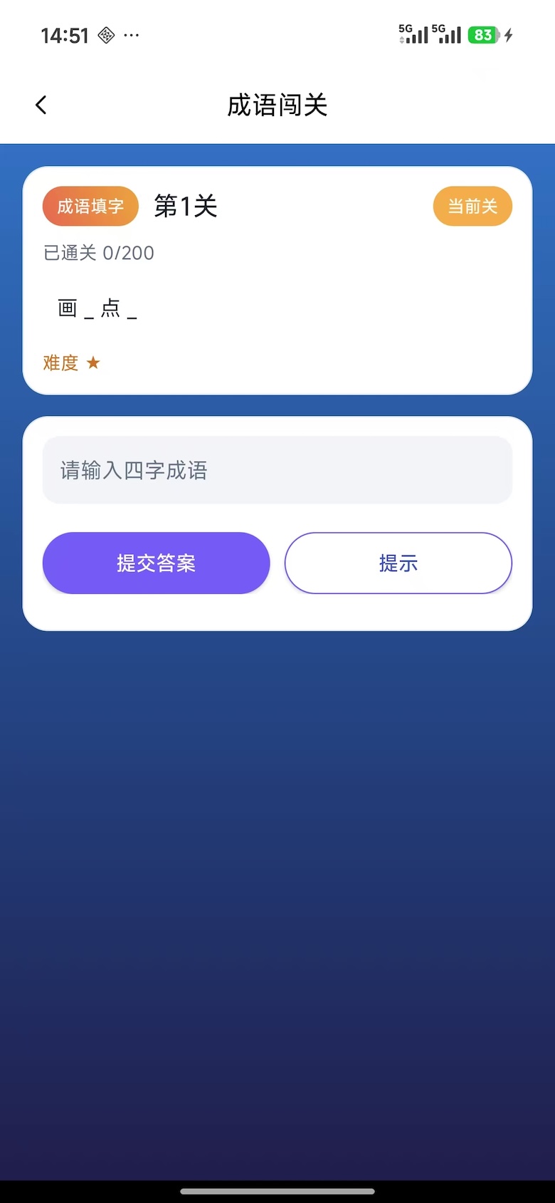 精彩截图-趣填成语2026官方新版