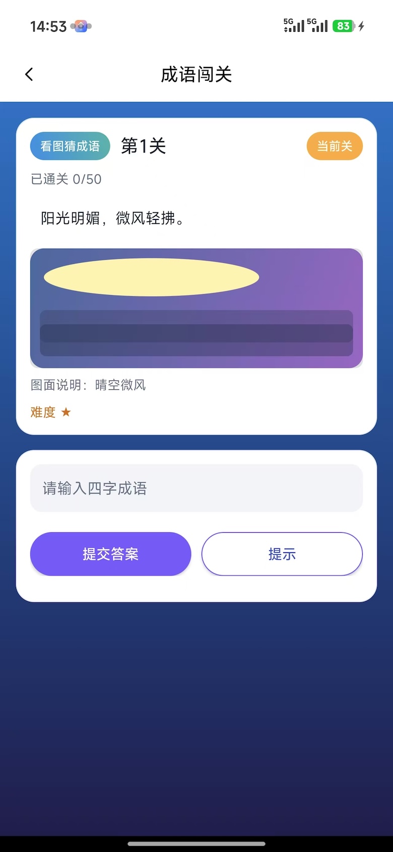 精彩截图-趣填成语2026官方新版