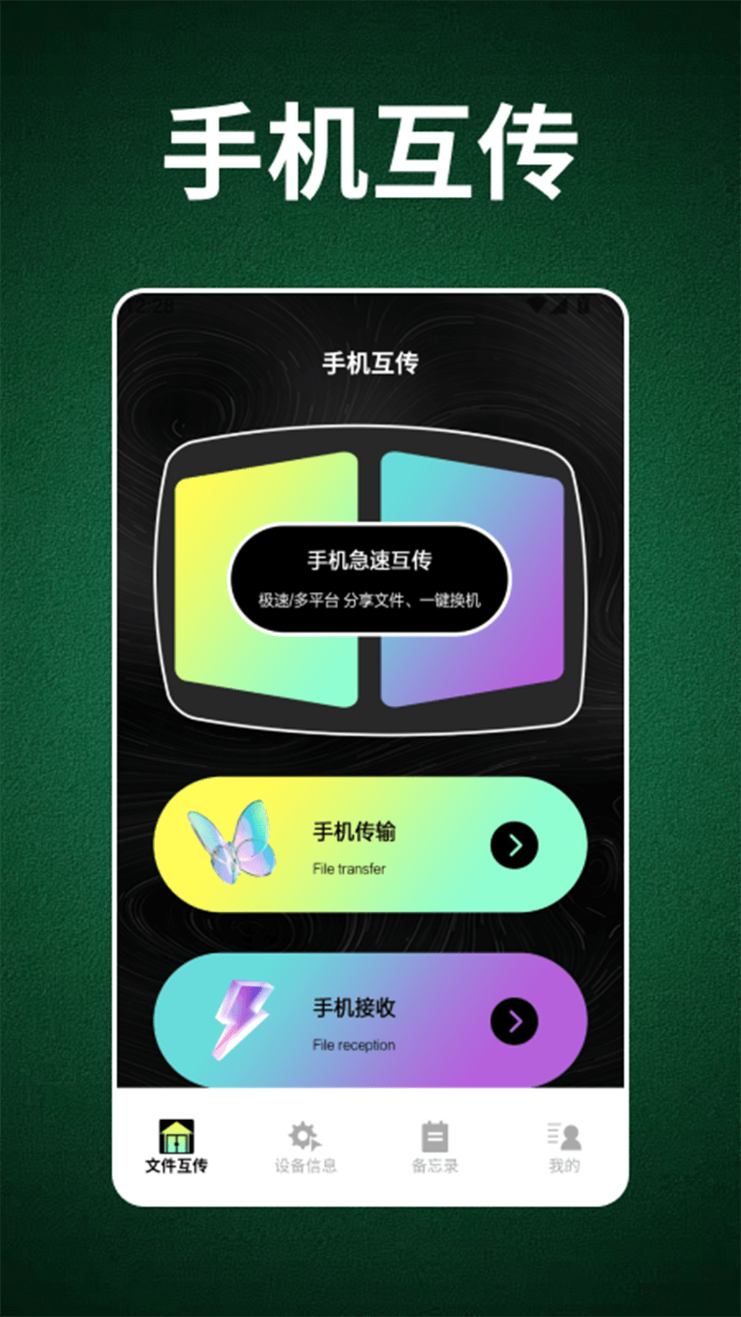 精彩截图-安卓转移iOS2026官方新版