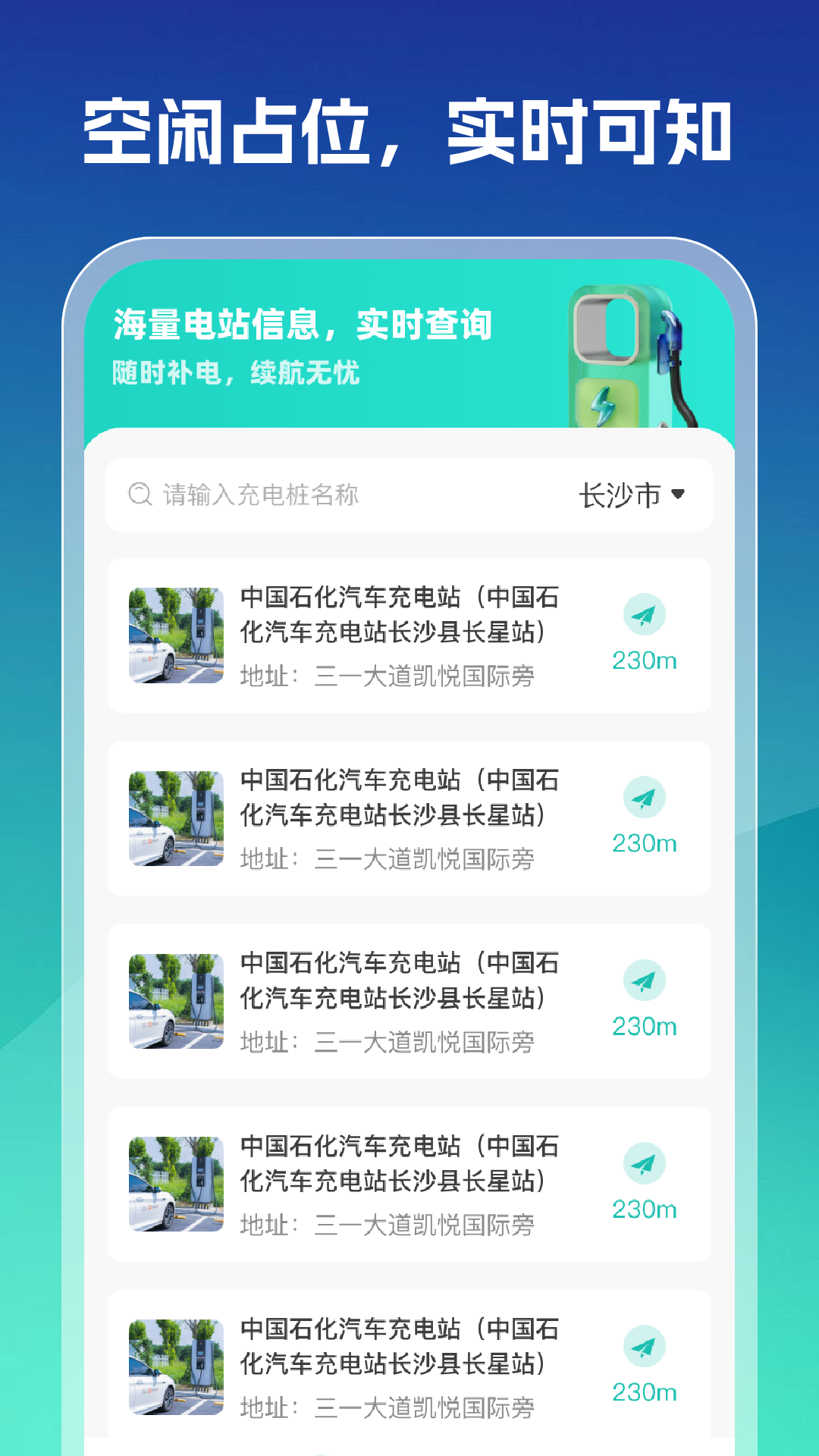 精彩截图-充电站查询帮2026官方新版