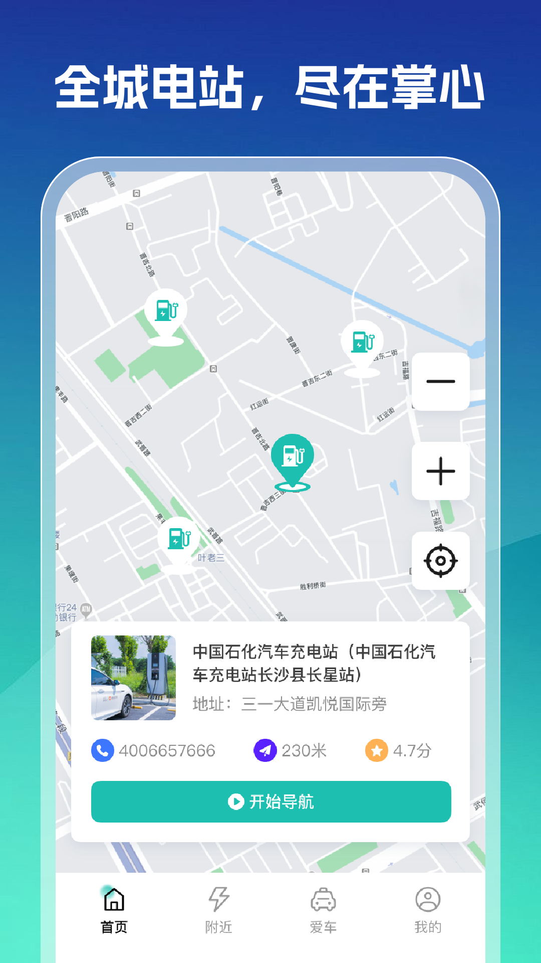 精彩截图-充电站查询帮2026官方新版