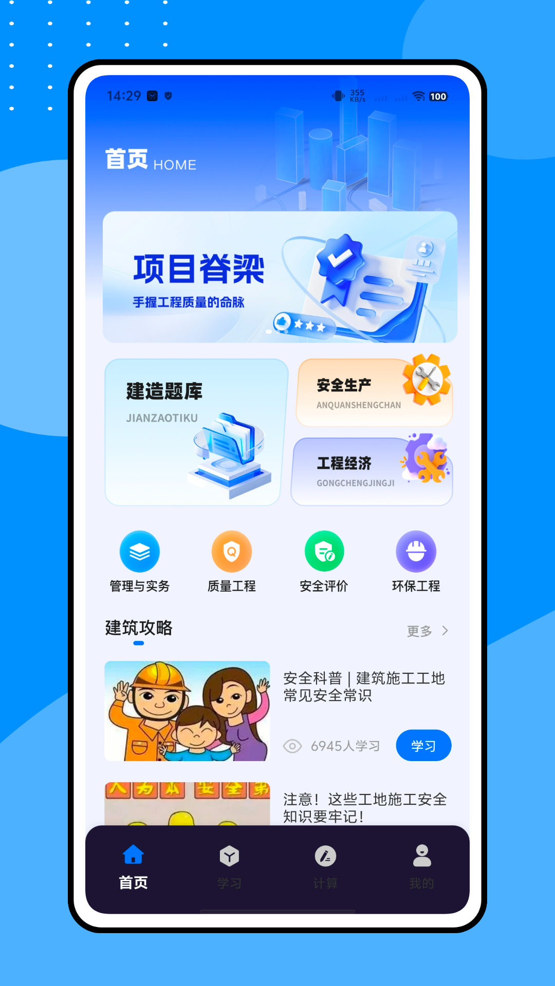精彩截图-智慧住建2026官方新版