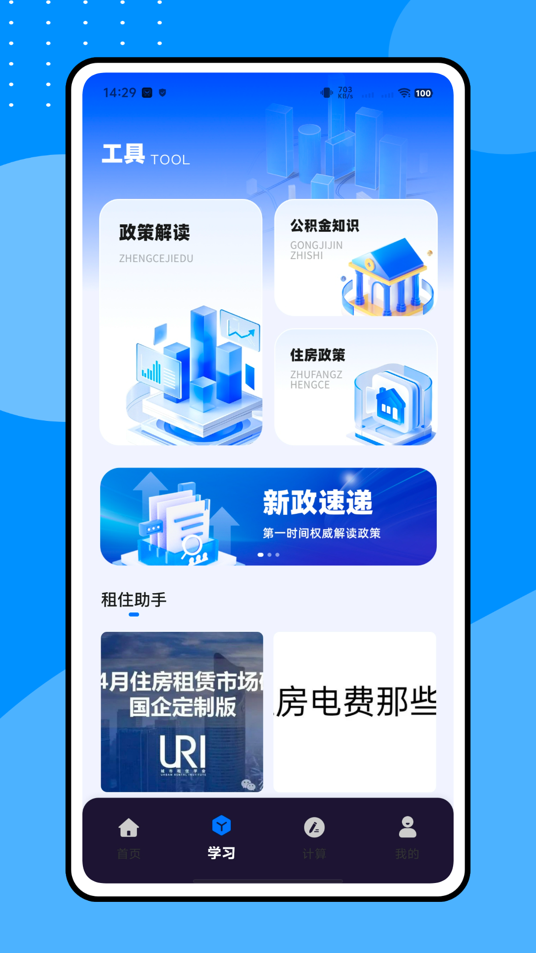 精彩截图-智慧住建2026官方新版