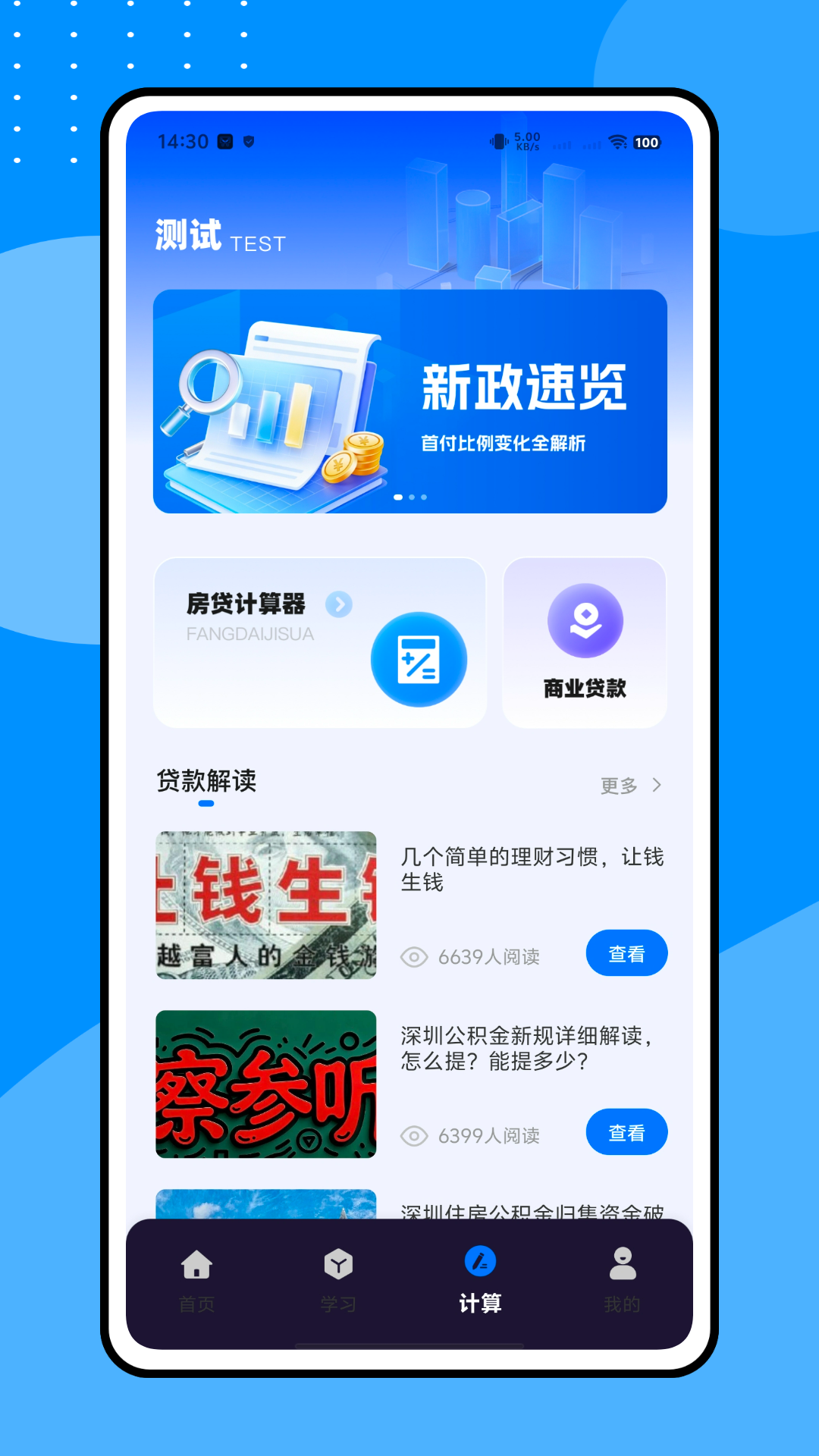 精彩截图-智慧住建2026官方新版
