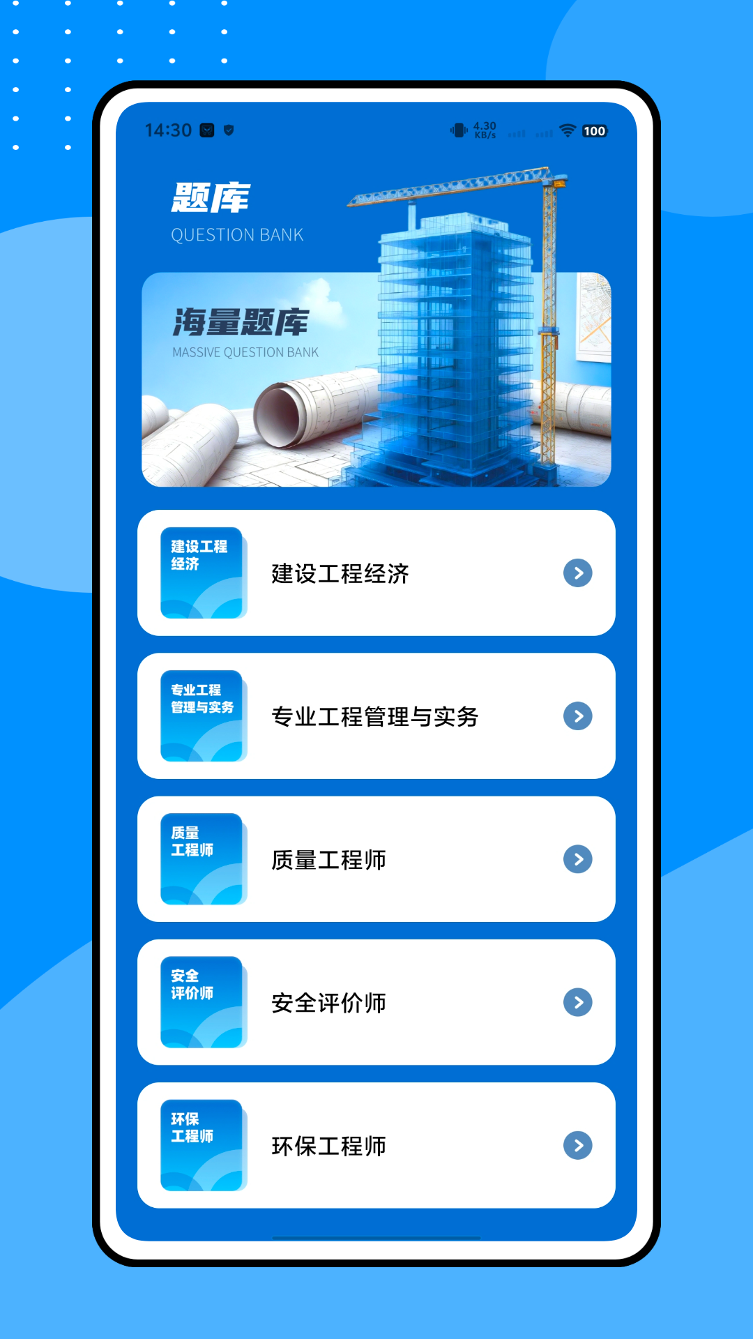 精彩截图-智慧住建2026官方新版