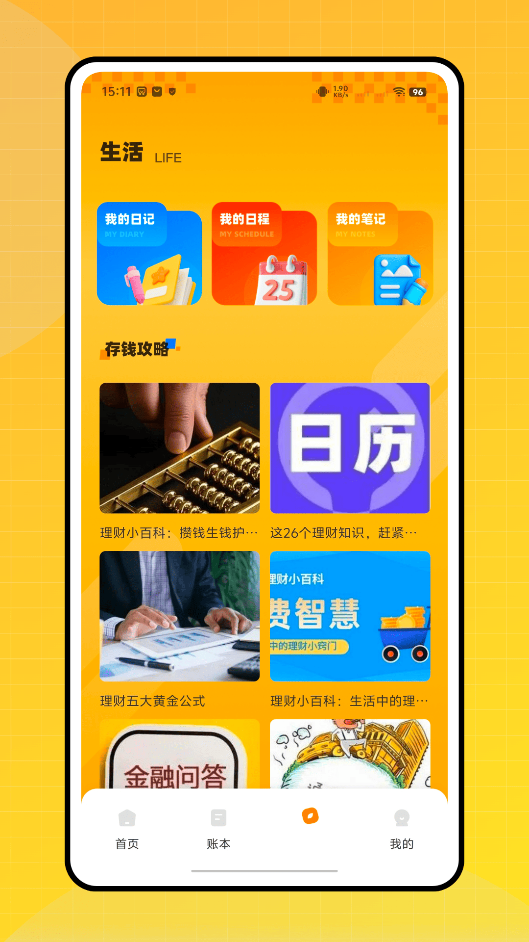 精彩截图-新乐达2026官方新版