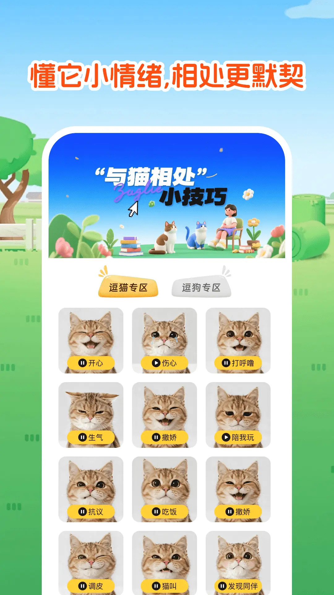 精彩截图-免费宠物猫狗翻译器2026官方新版