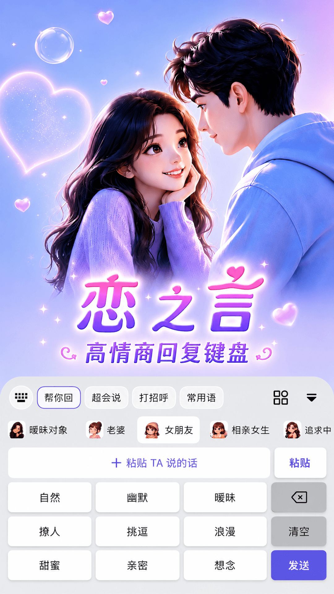 恋之言 截图 1