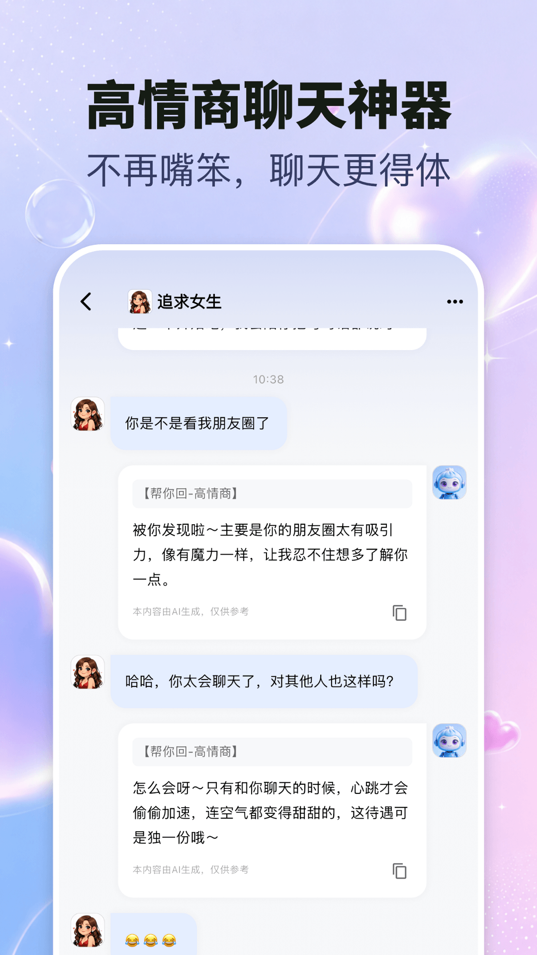 恋之言 截图 2