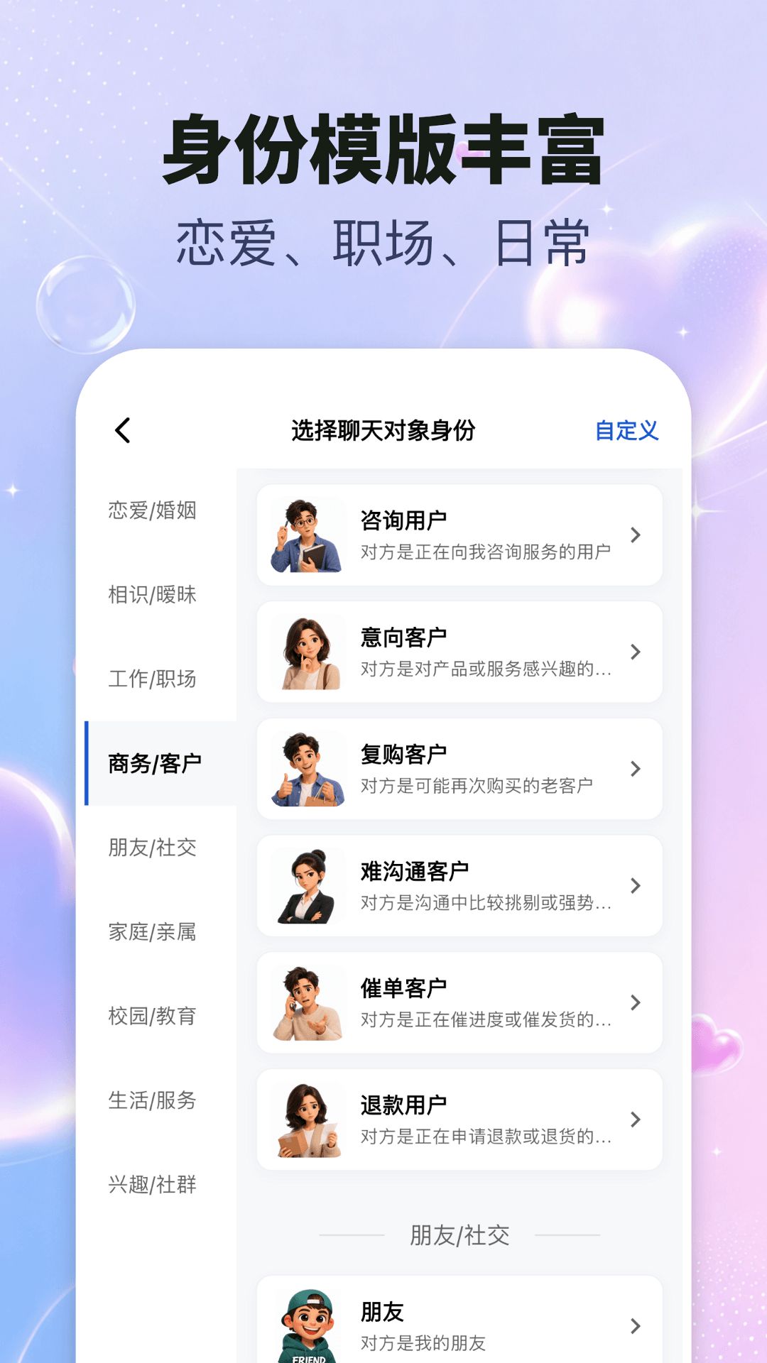 恋之言 截图 4