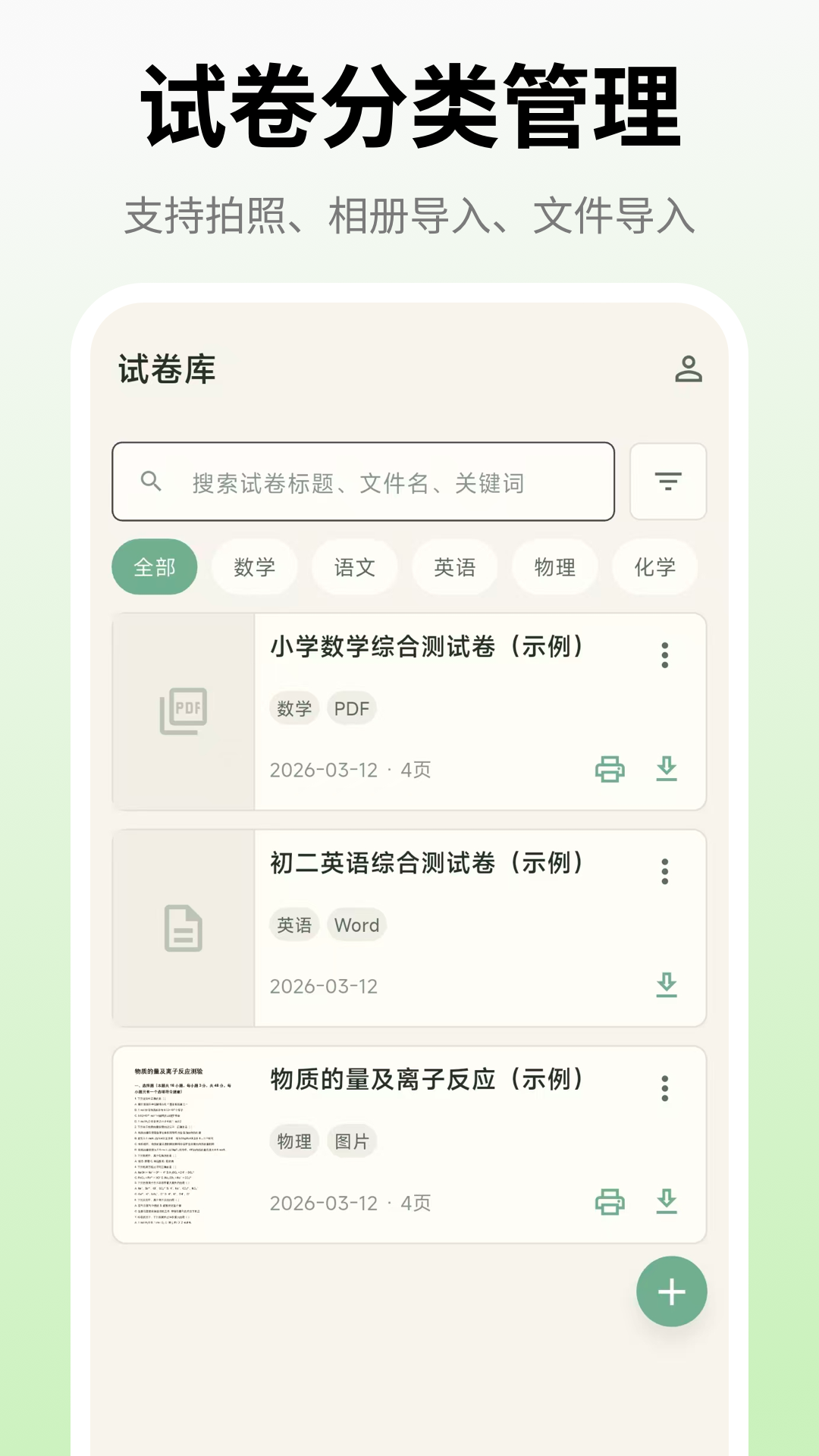 精彩截图-试卷还原打印助手2026官方新版