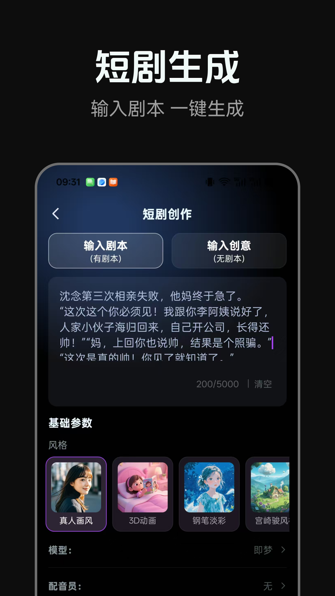 精彩截图-AI短剧2026官方新版