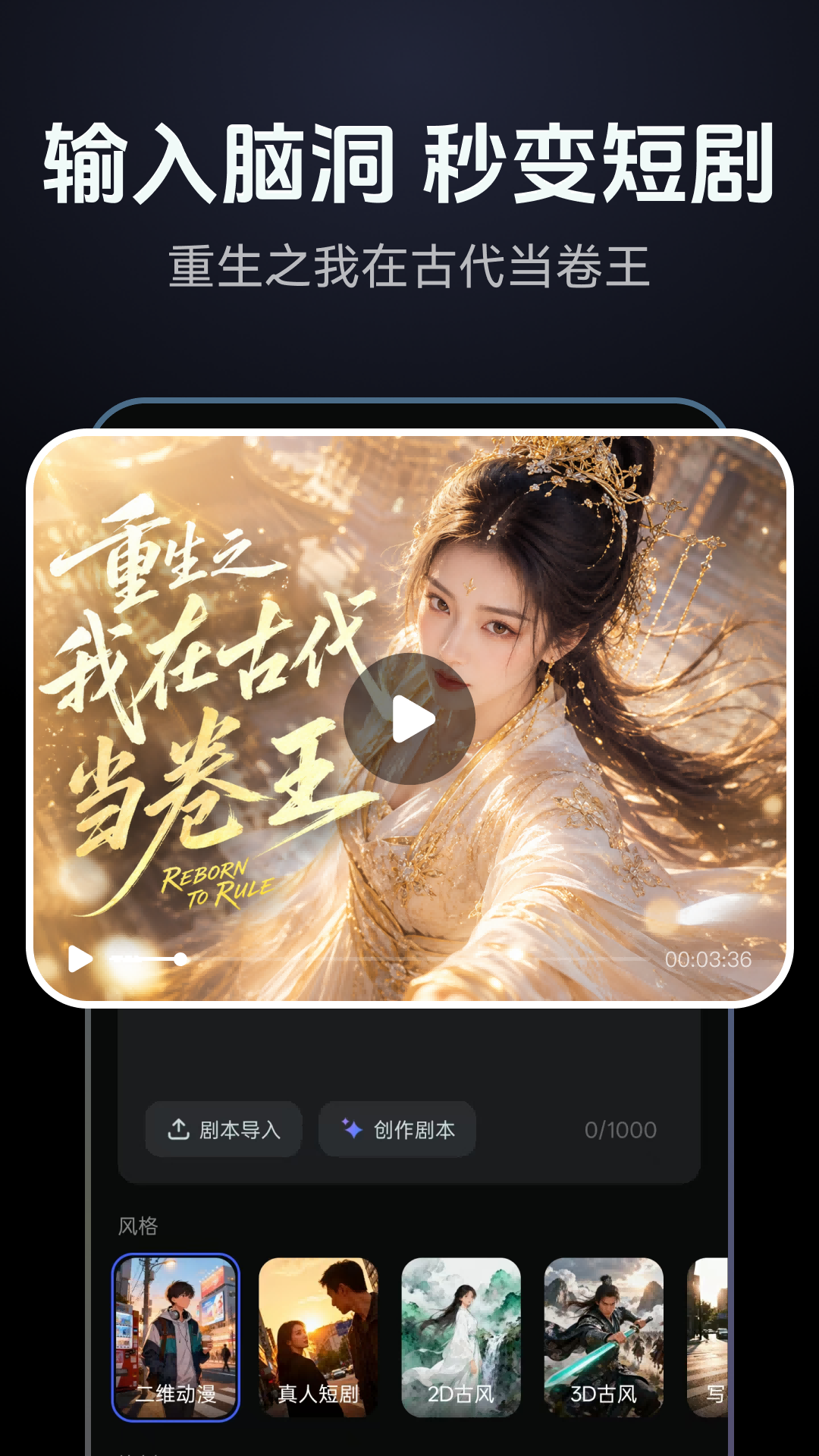 AI短剧 截图 2