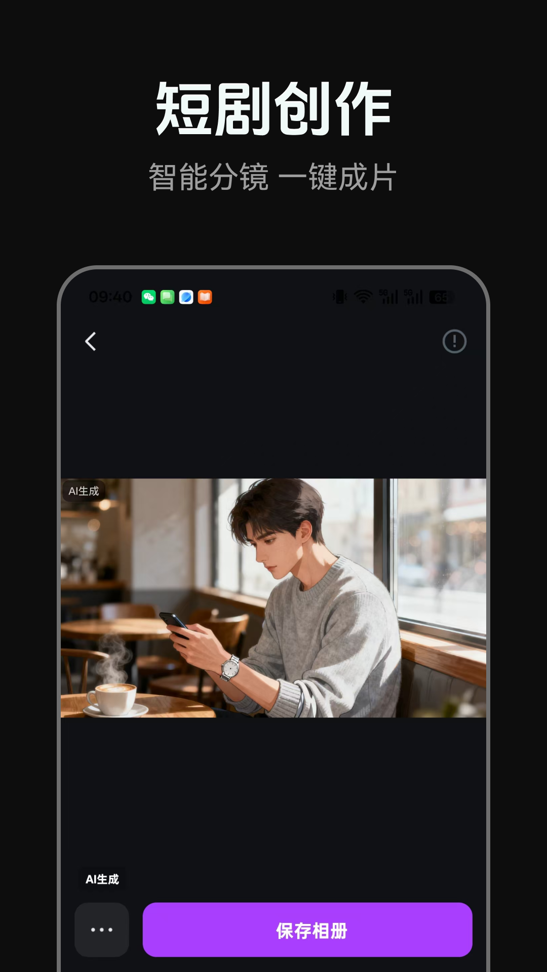 精彩截图-AI短剧2026官方新版