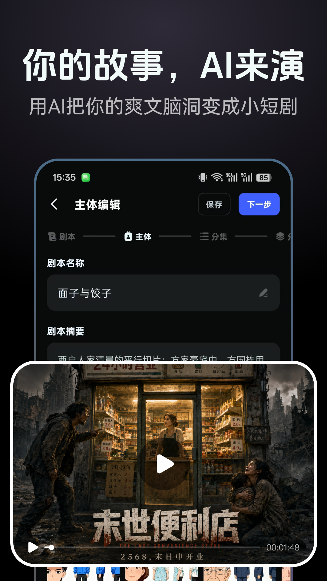 AI短剧 截图 3