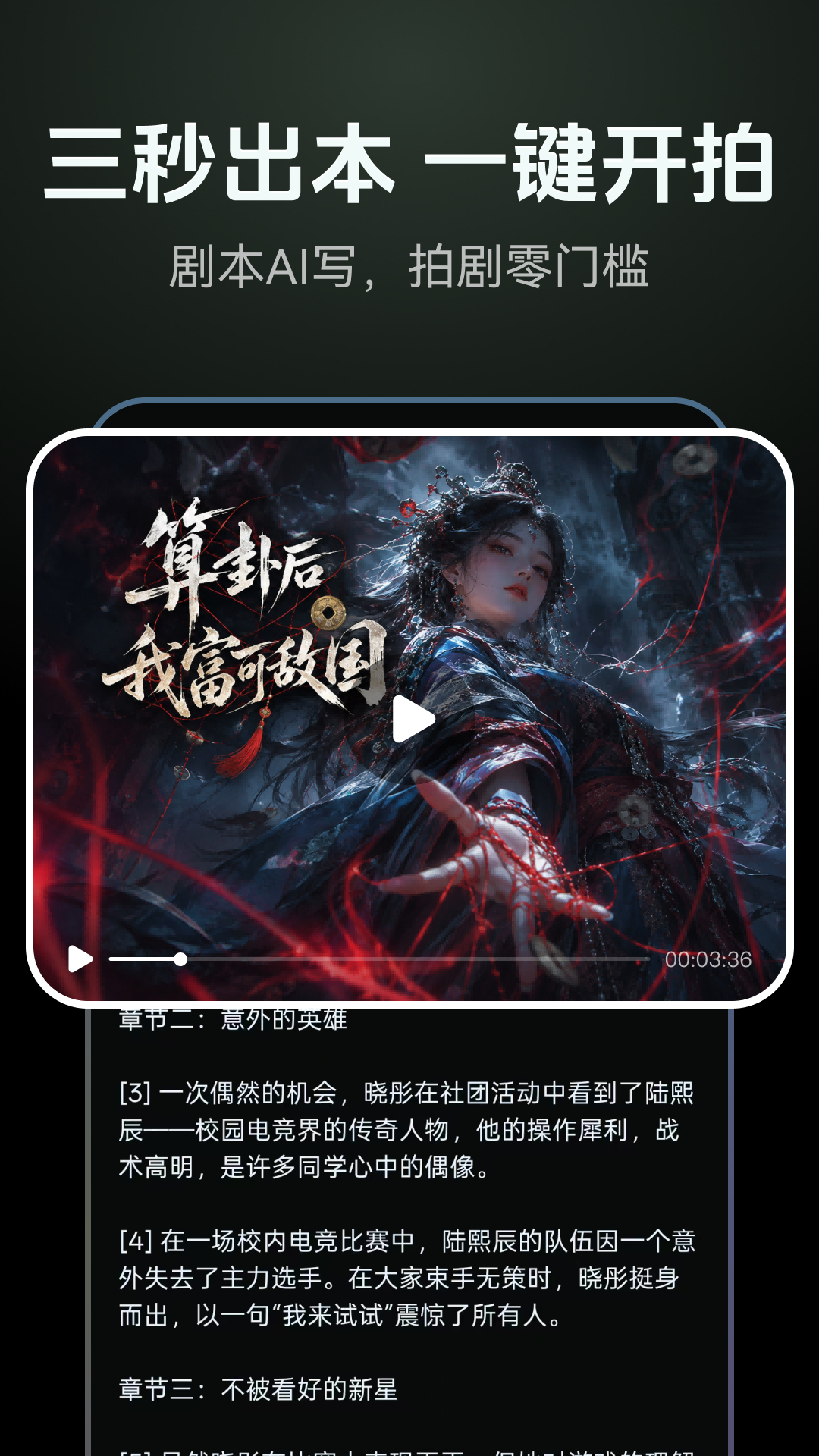 AI短剧 截图 4