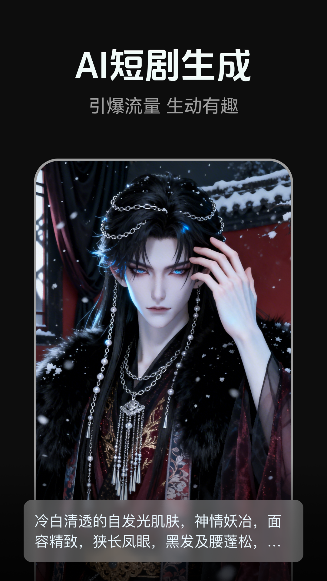 精彩截图-AI短剧2026官方新版