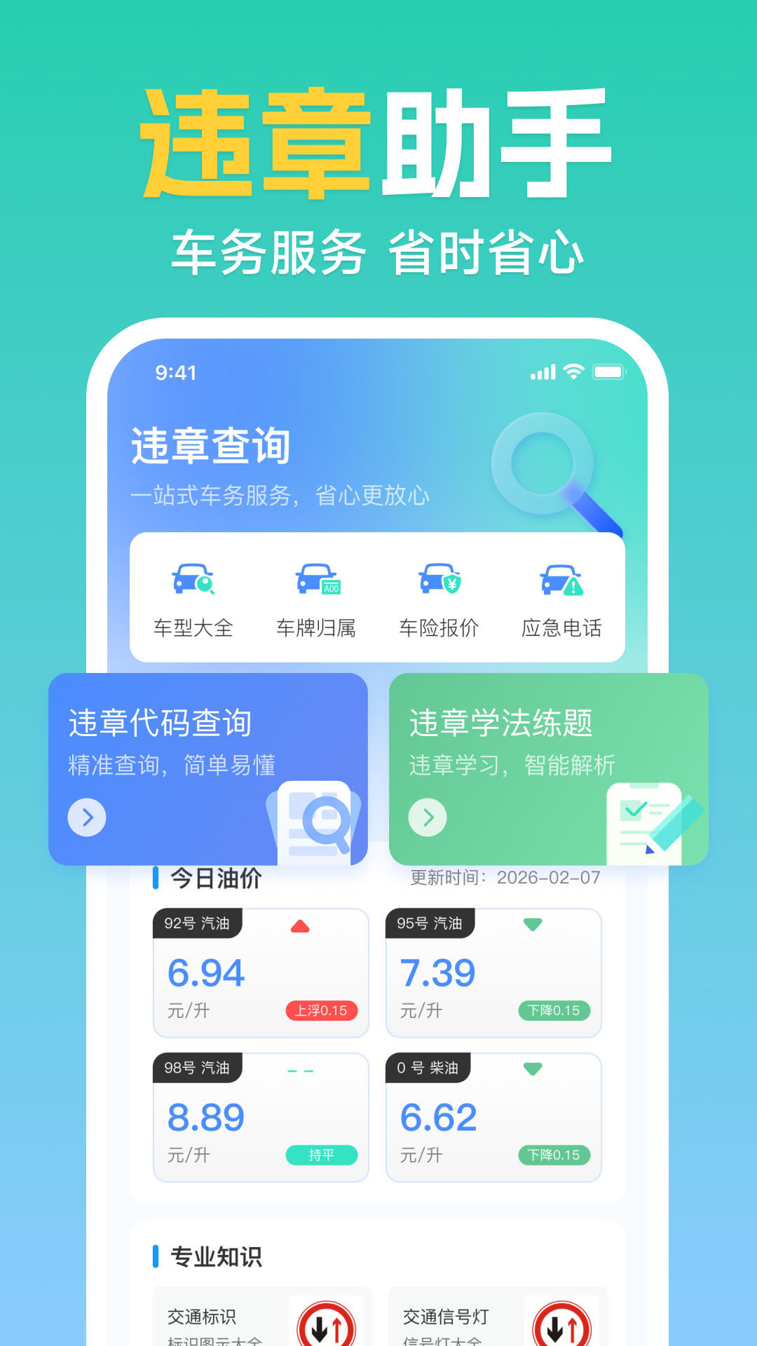 精彩截图-123交通免费查询2026官方新版